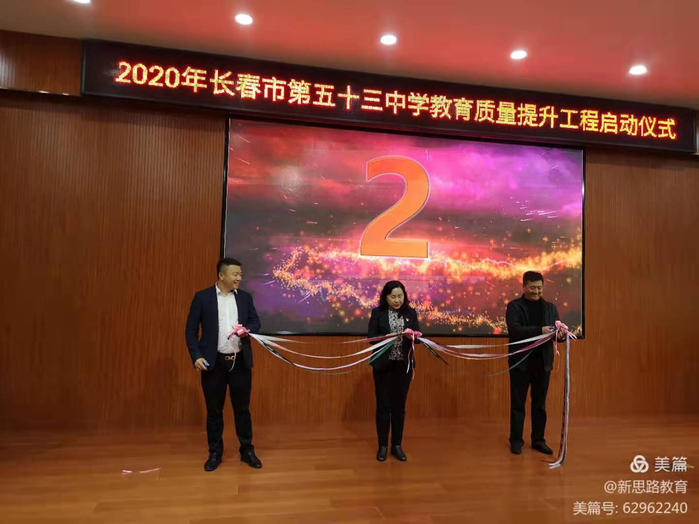 “以研帶培激發(fā)教師師能成長?以培促改助力教育質量提升”——2020年長春市第五十三中教師培訓活動